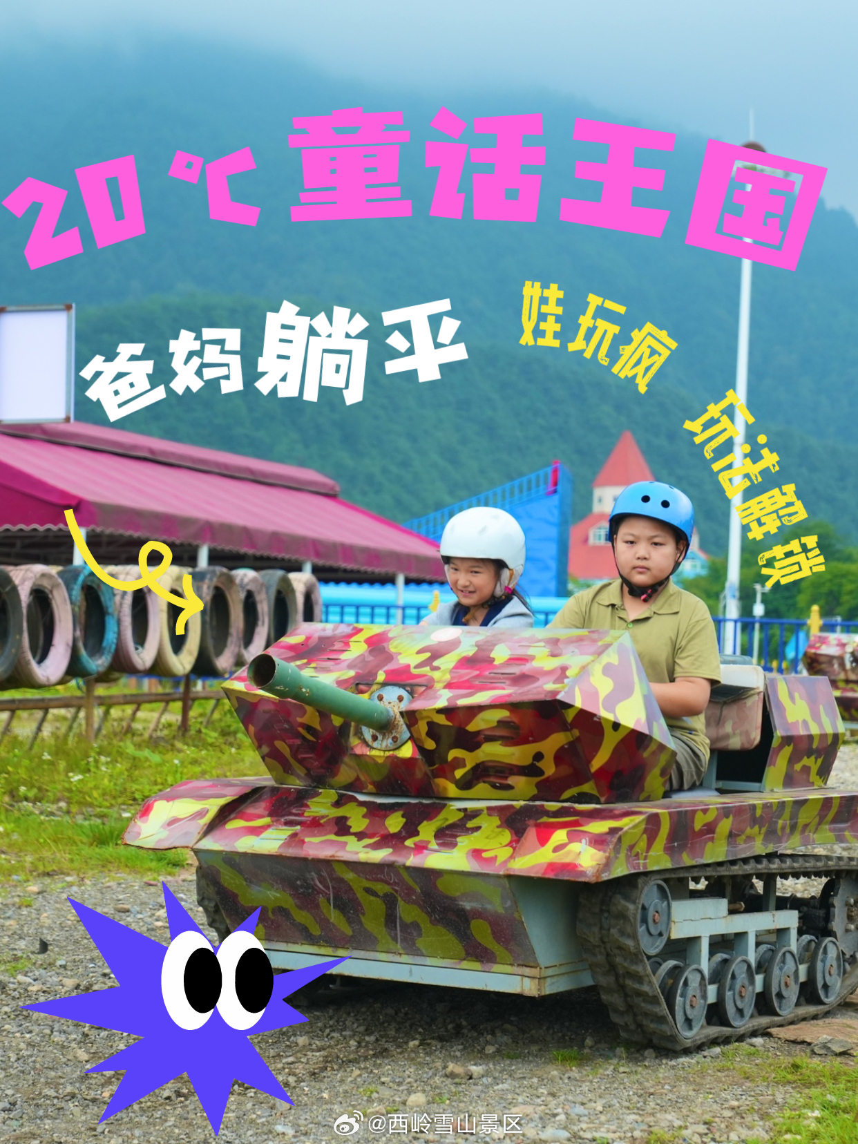 遛娃避暑哪家强！就属西岭雪山强！  成都36℃蒸笼模式？西岭雪山半山腰仅20℃！