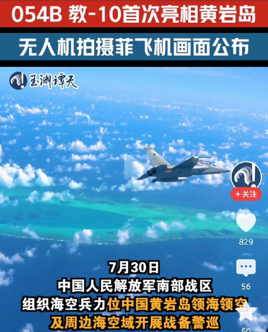 【杀猴利器：歼教-10巡逻黄岩岛】

看近日我军在南海维护主权的新闻，有军迷可能