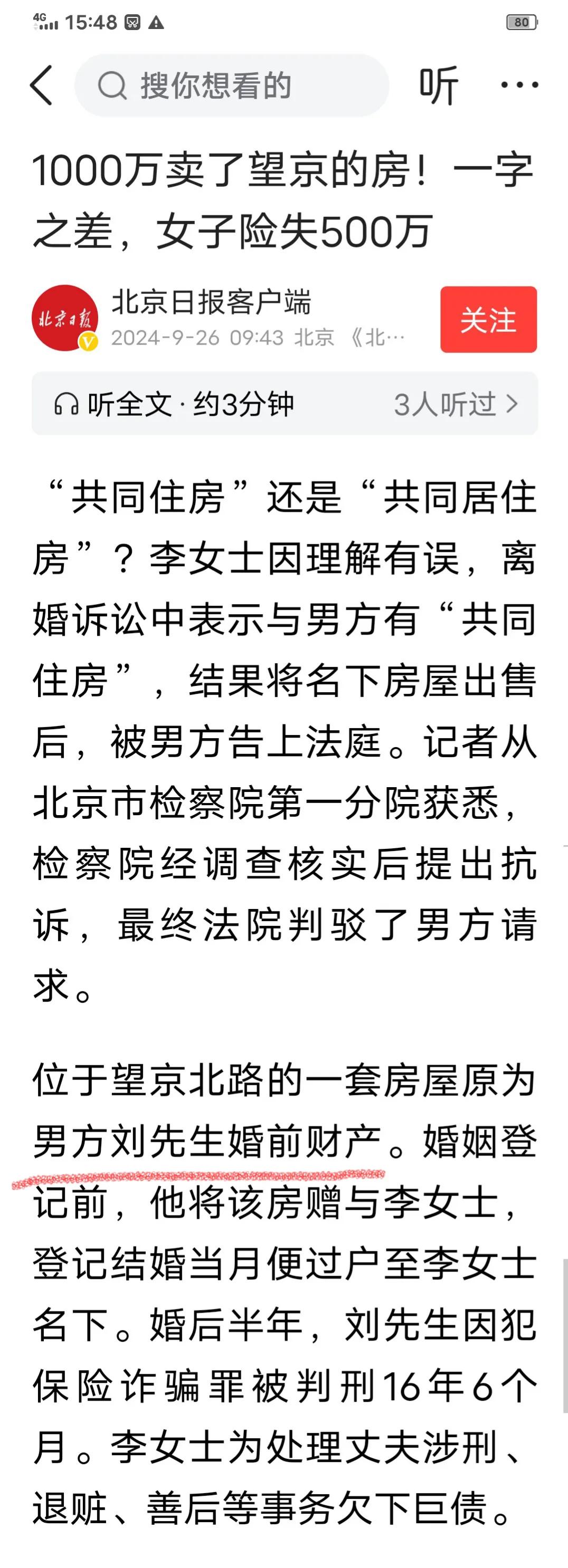 北京的刘先生婚前将自己婚前的房屋赠与给了女方后结婚。因为刘先生坐牢和女方离婚。女