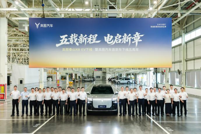6 月 30 日武汉工厂下线仪式同步迎来岚图首款车型下线五周年，作为品牌港股上市