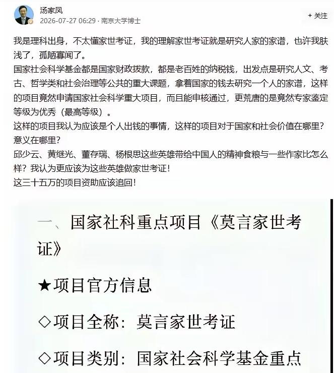 这下真的长见识了！7月27日汤家凤爆料，在人大教授程光炜的带领下，团队花6年时间