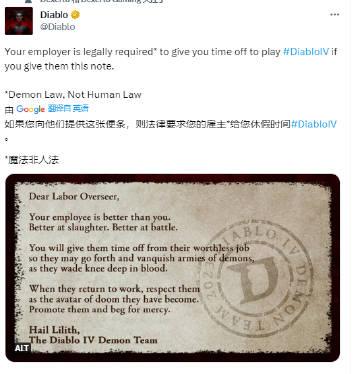 《》官方整活——“只要出示这张便签，恶魔法则要求你的老板给你休假让你玩暗黑破坏神