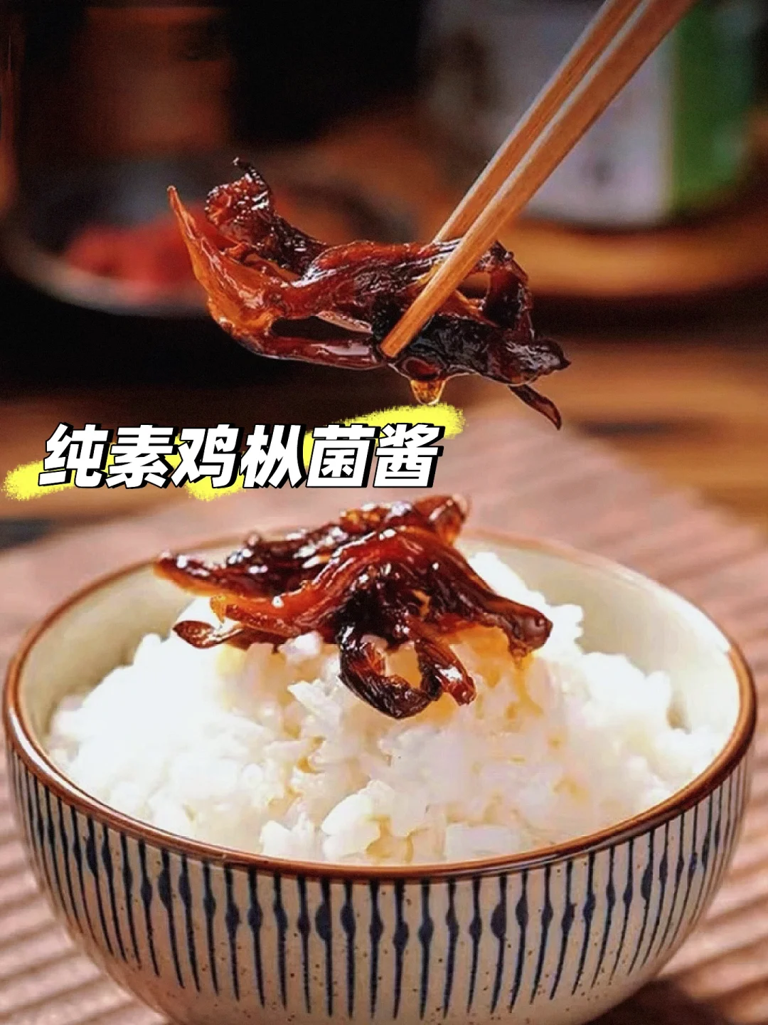 纯素鸡枞菌酱，一口都散发着大自然的馈赠 经过中火慢炸三小时 两斤鲜菌才...