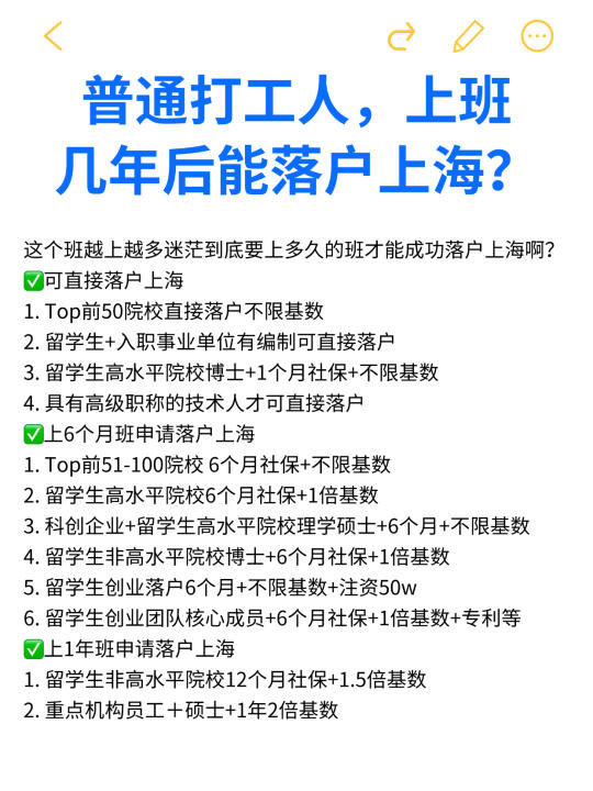 普通打工人，上班几年后能落户上海？