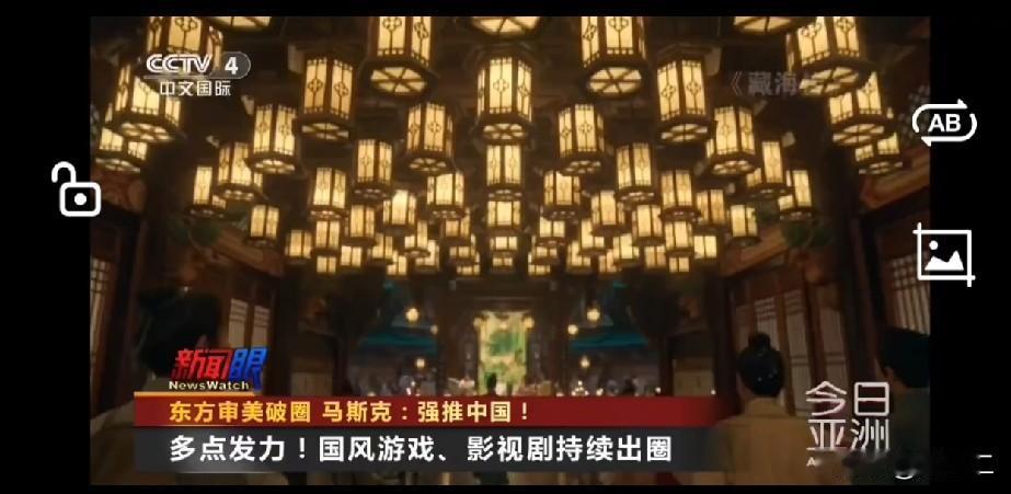 CCTV4中文国际频道《今日亚洲》又报道了《藏海传》。这次报道里，它是除游戏、动