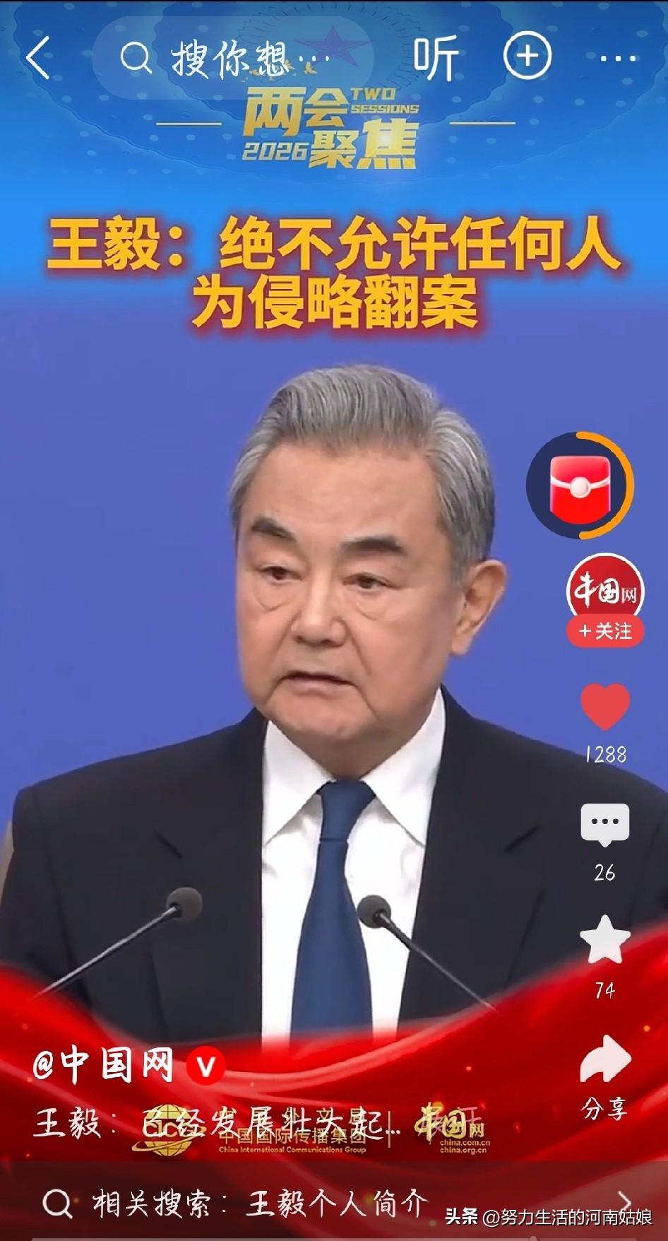 王毅外长一句话，说到14亿中国人心坎里！
 
台湾事务是中国内政，日本有什么资格