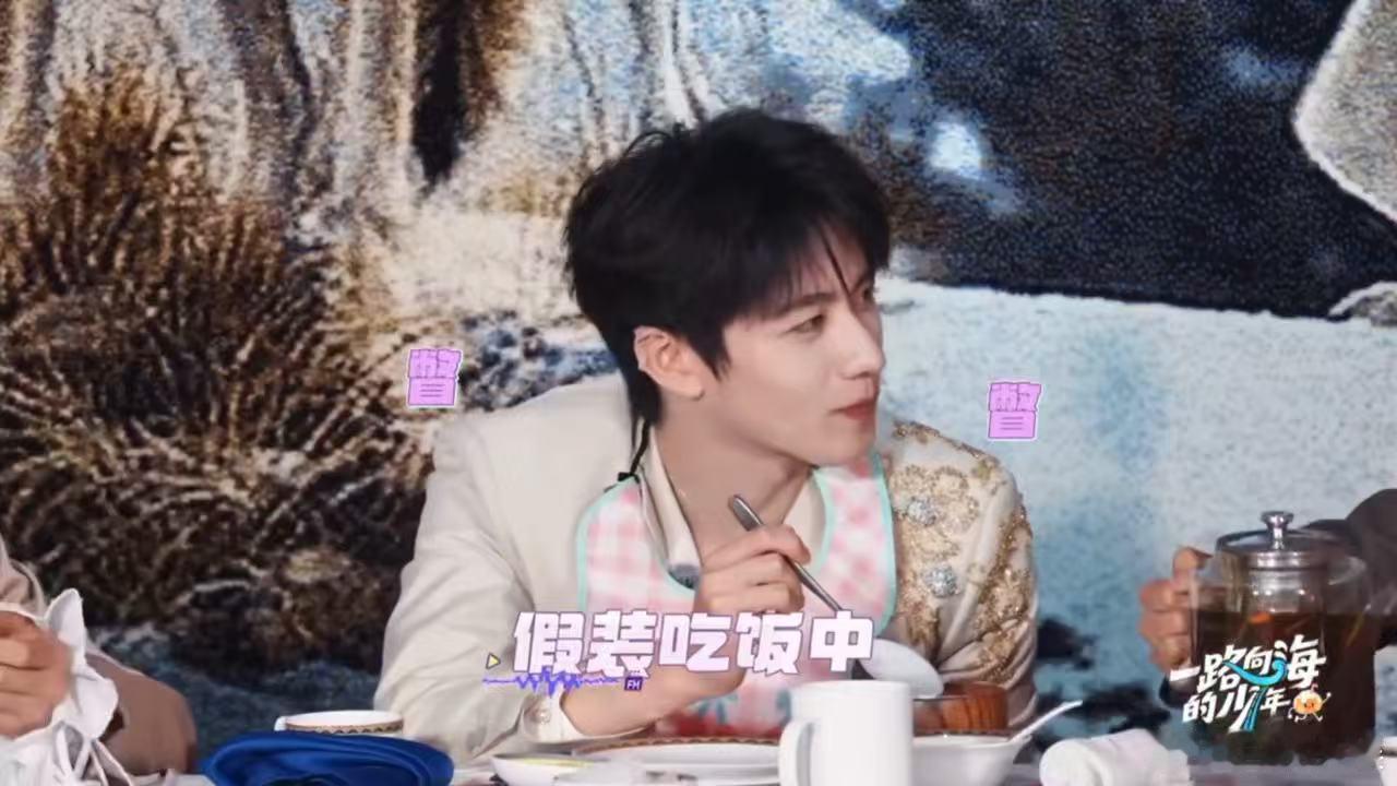 谁能想到朱志鑫撒娇这么犯规！"吃饭呀"三个字软到心巴，舞台酷盖秒变撒娇精。队友穿