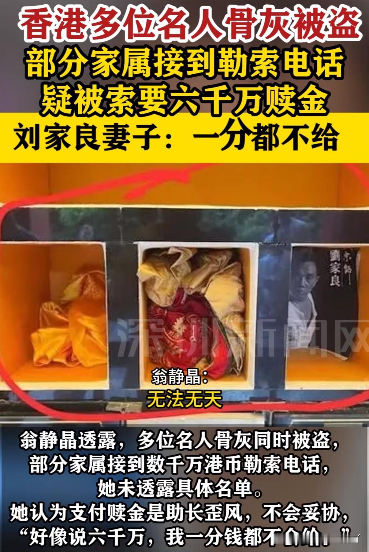 太缺德！偷骨灰勒索家属6000万赎金

11月3号香港演员翁静晶表示接到墓园工作