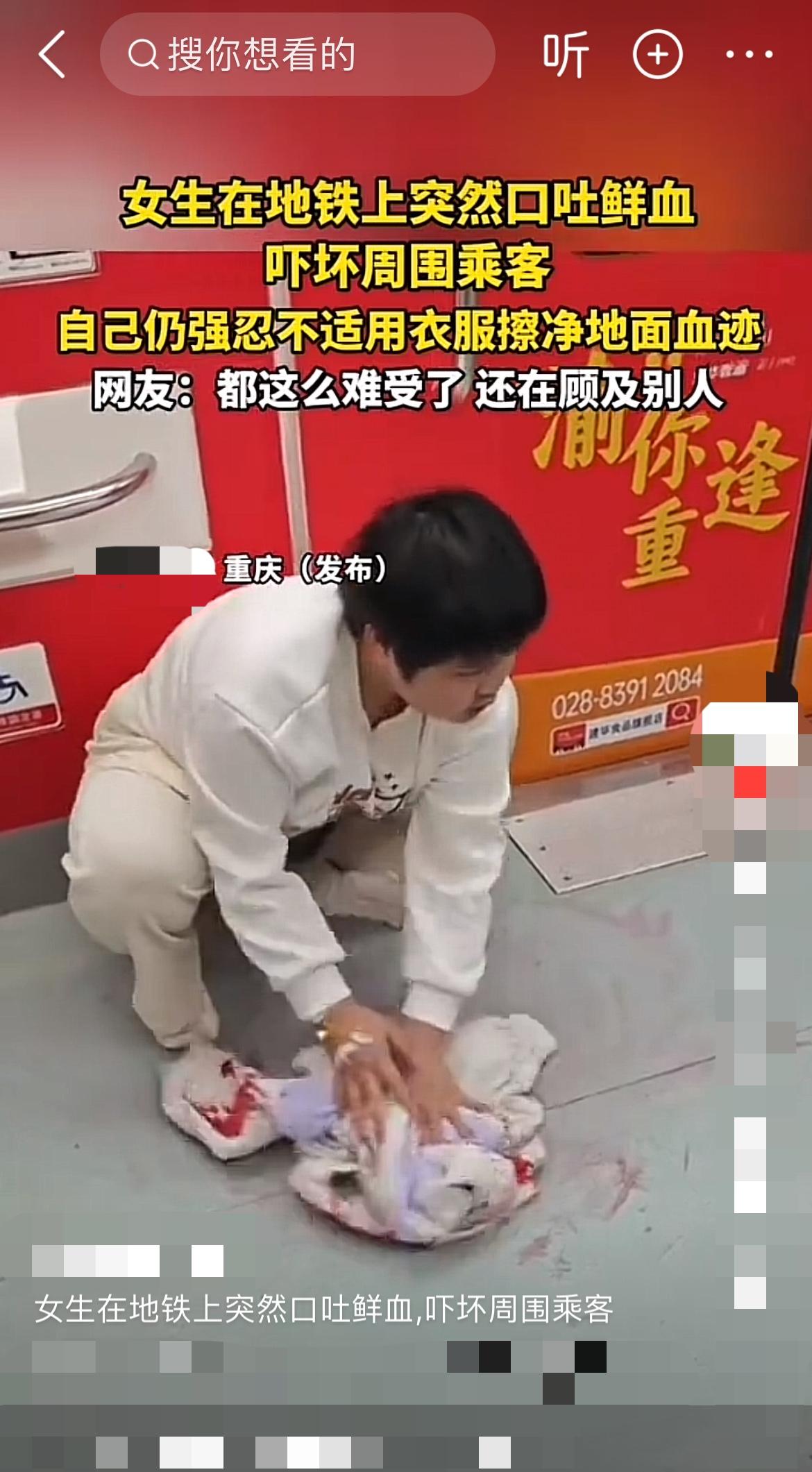 重庆女孩地铁吐血，下一秒脱衣擦地：这个细节让全网心疼！
“阿姨，别怕，我擦干净再