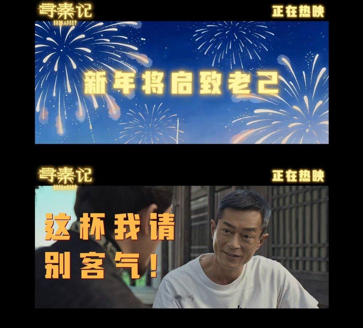 寻秦记上映 赴25年之约！和青春里的项少龙重逢，旧友相聚影院，让回忆治愈2025