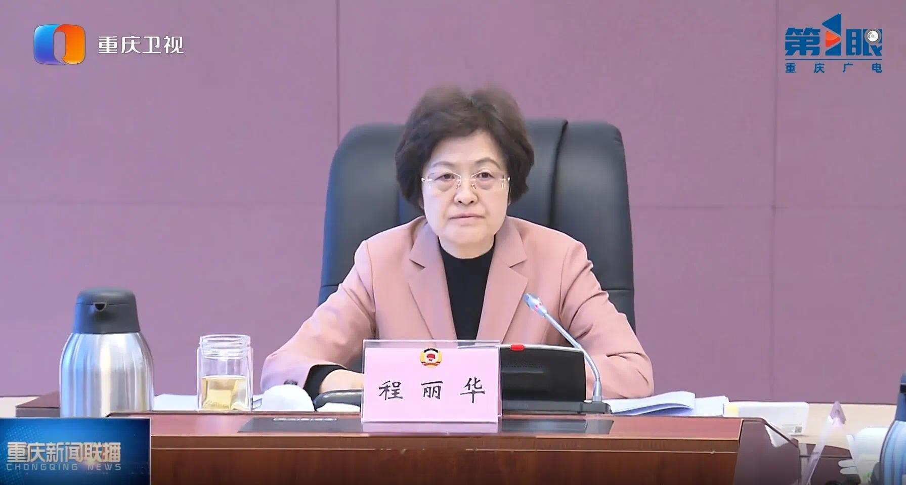 据《重庆新闻联播》消息，重庆市政协党组书记程丽华12月4日主持召开党组扩大会议。