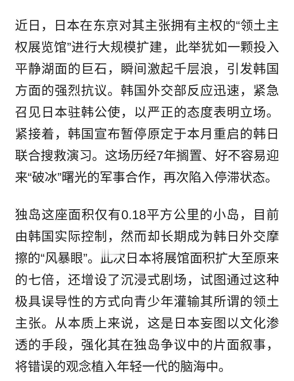 独岛又吵起来了，韩日剑拔弩张。
中方表态了，历史不能被歪曲。
这事儿不简单，背后