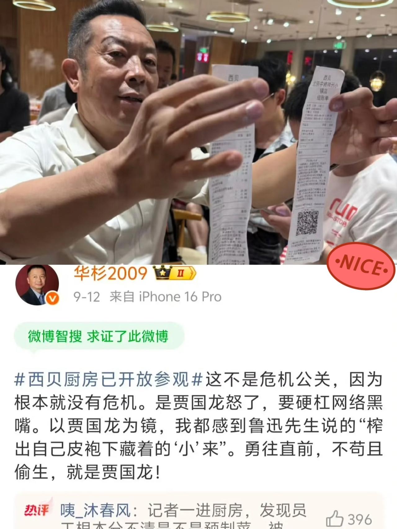 贾国龙现在最恨的

不是罗永浩，也不是于东来，而是

出馊主意的华衫！

一细扒