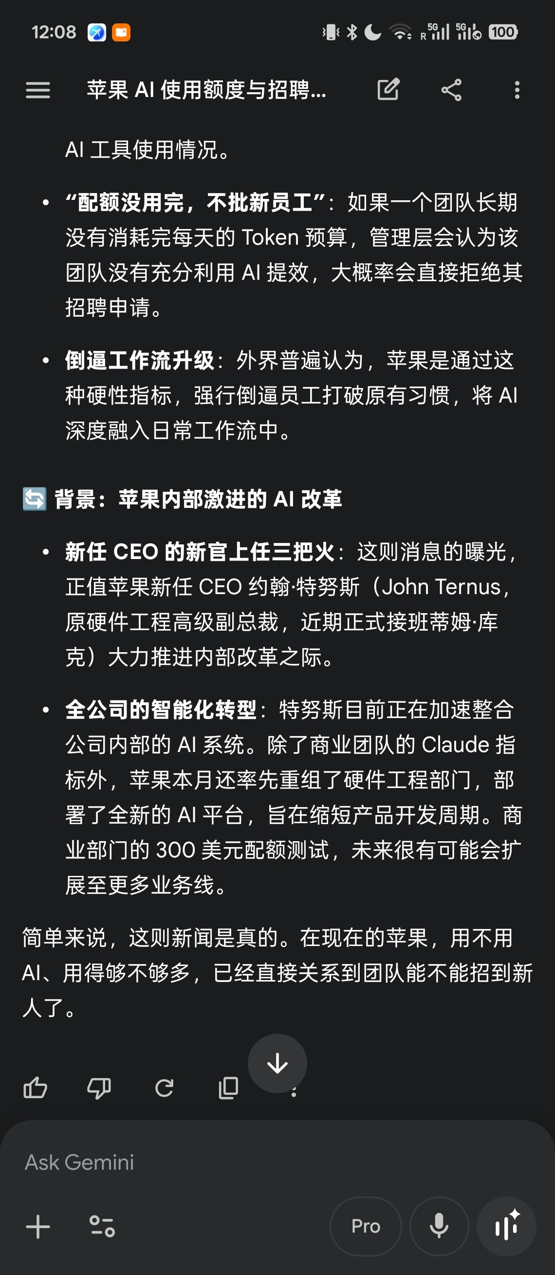 感觉 Claude 说的比 Gemini 可信一点。商业部门一人一天 300 美