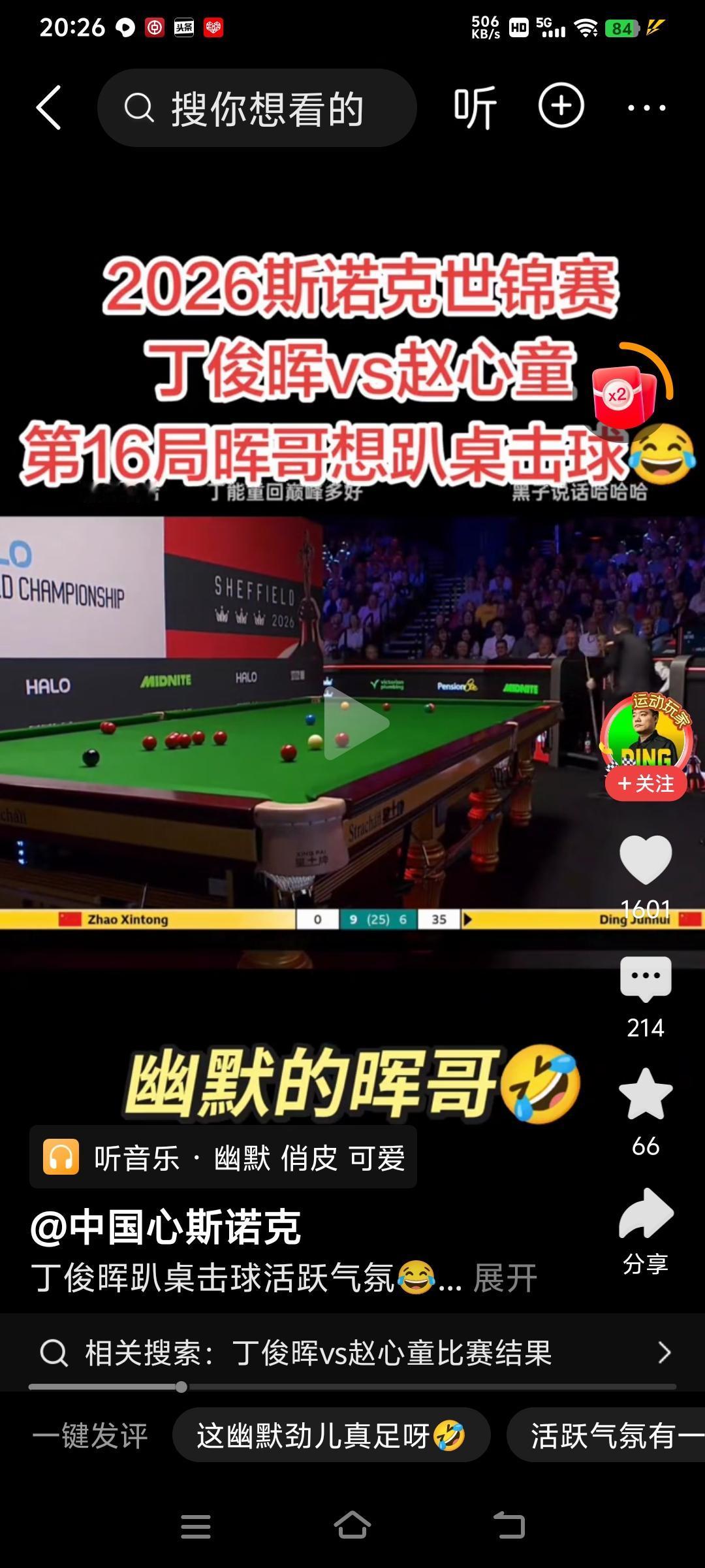 中国台球选手内战上了热榜，是我们以前的教育错了还是我们落后于时代了？
这段时间在