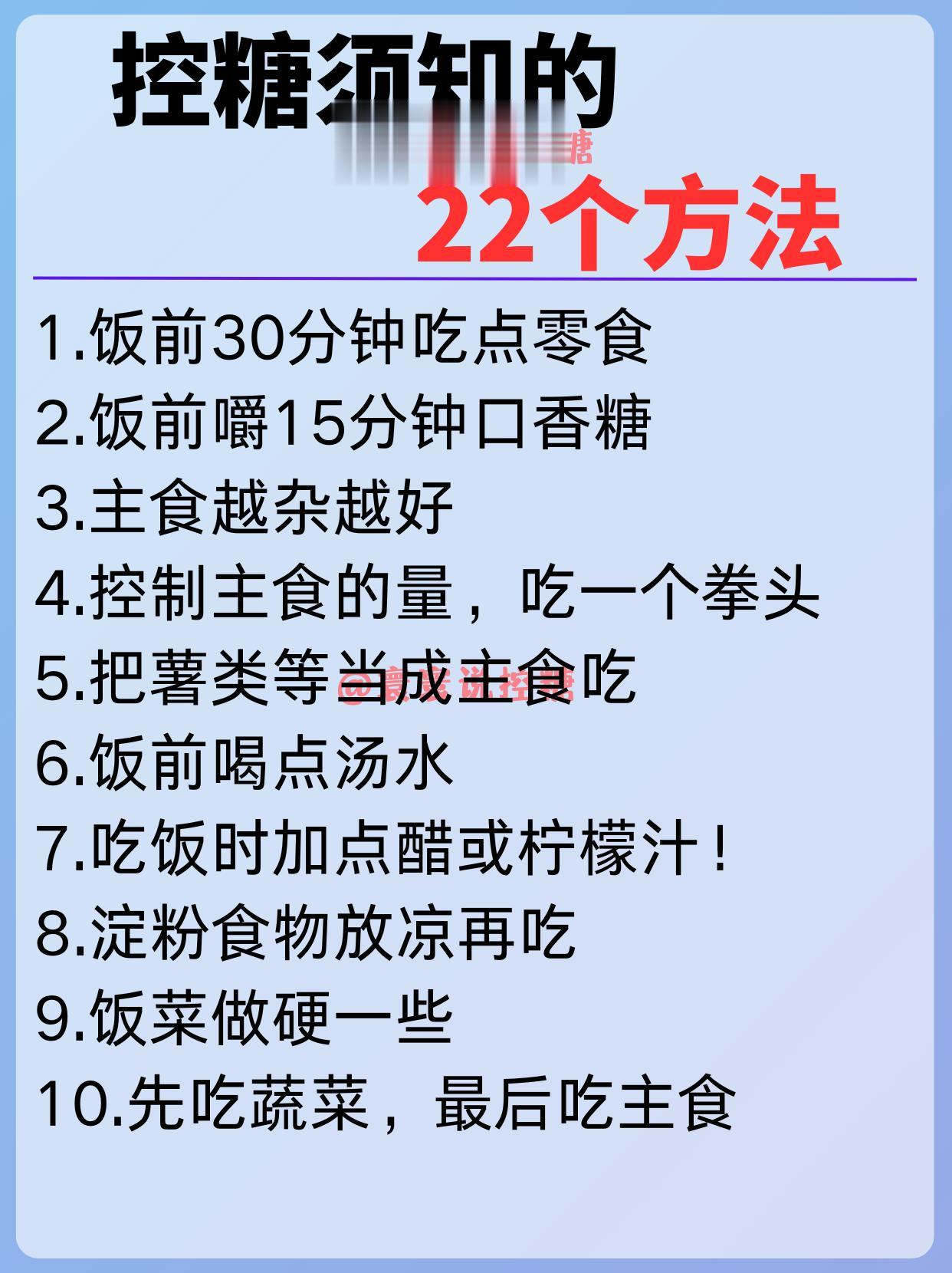 控糖要知道的22个点，收藏起来✨。