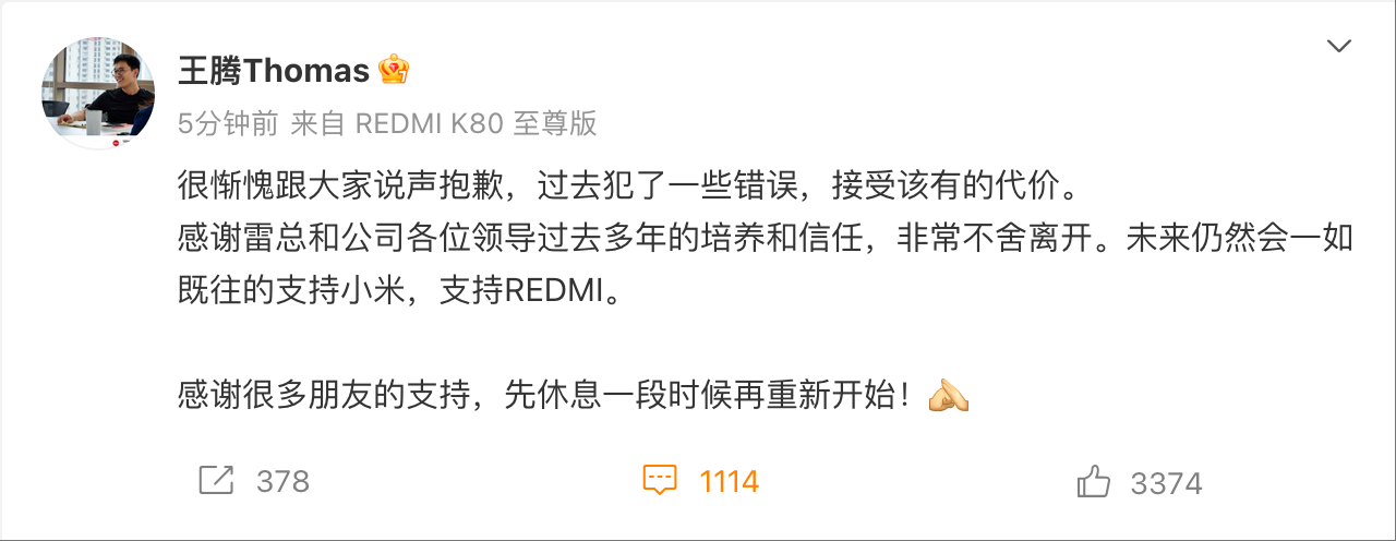 小米王腾因泄密被辞退 还真就是这个王腾Thomas，他刚刚发微博确认并致歉了，同