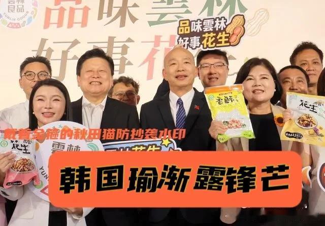 不再低调、渐露锋芒！
韩国瑜拉傅崐萁同框，共同站台张丽善，蓝白营大佬齐声为云林百
