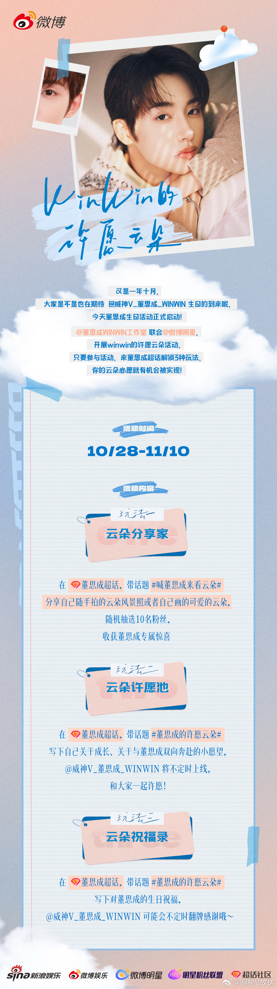 叮！今天是的生日！祝董思成永远眼里有光、心中有热爱，新岁继续自在闪耀～更有超话专