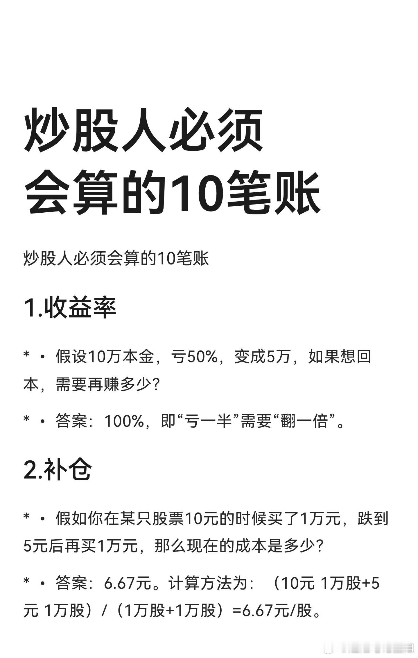 炒股人必须会算的10笔账炒股需掌握收益率、补仓、盈亏、每天赚一点、涨跌停、止盈止