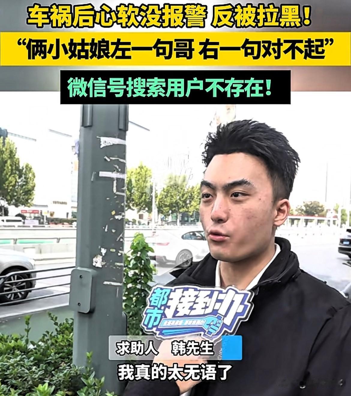 夜晚，男孩骑车在路上被逆行的两个女孩撞了，右侧骨撞到了车把上，本来想报警，谁知两