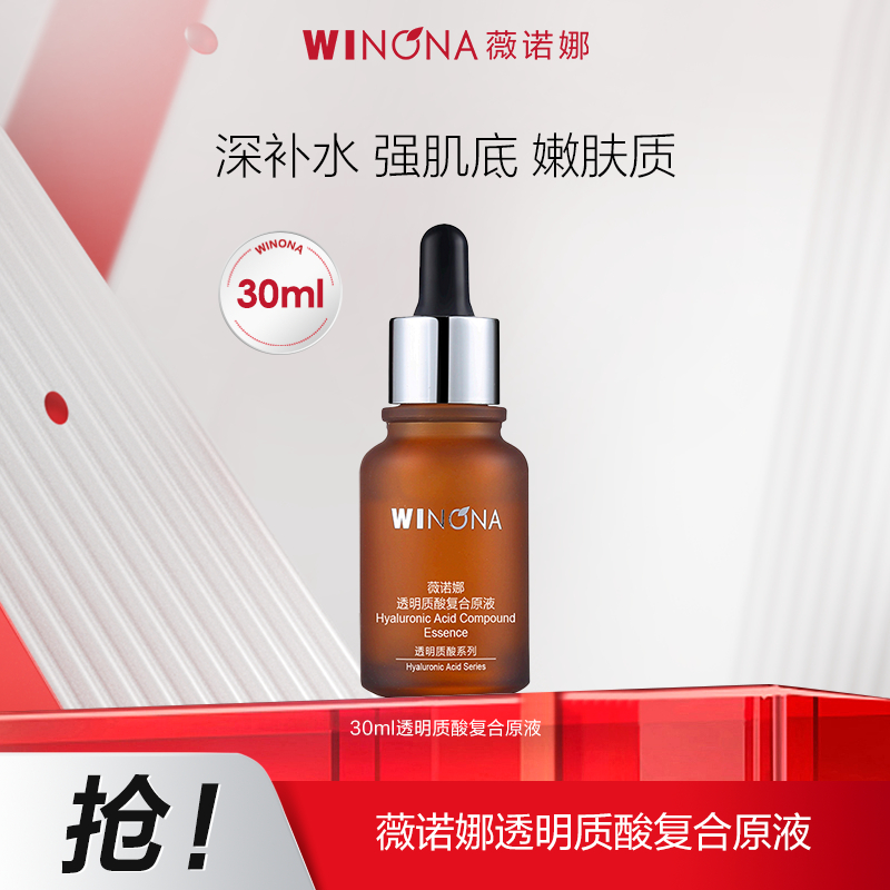 👇🏻今天薇诺娜这个透明质酸复合原液突然卖很好👇🏻外表平平无奇，但实在很受