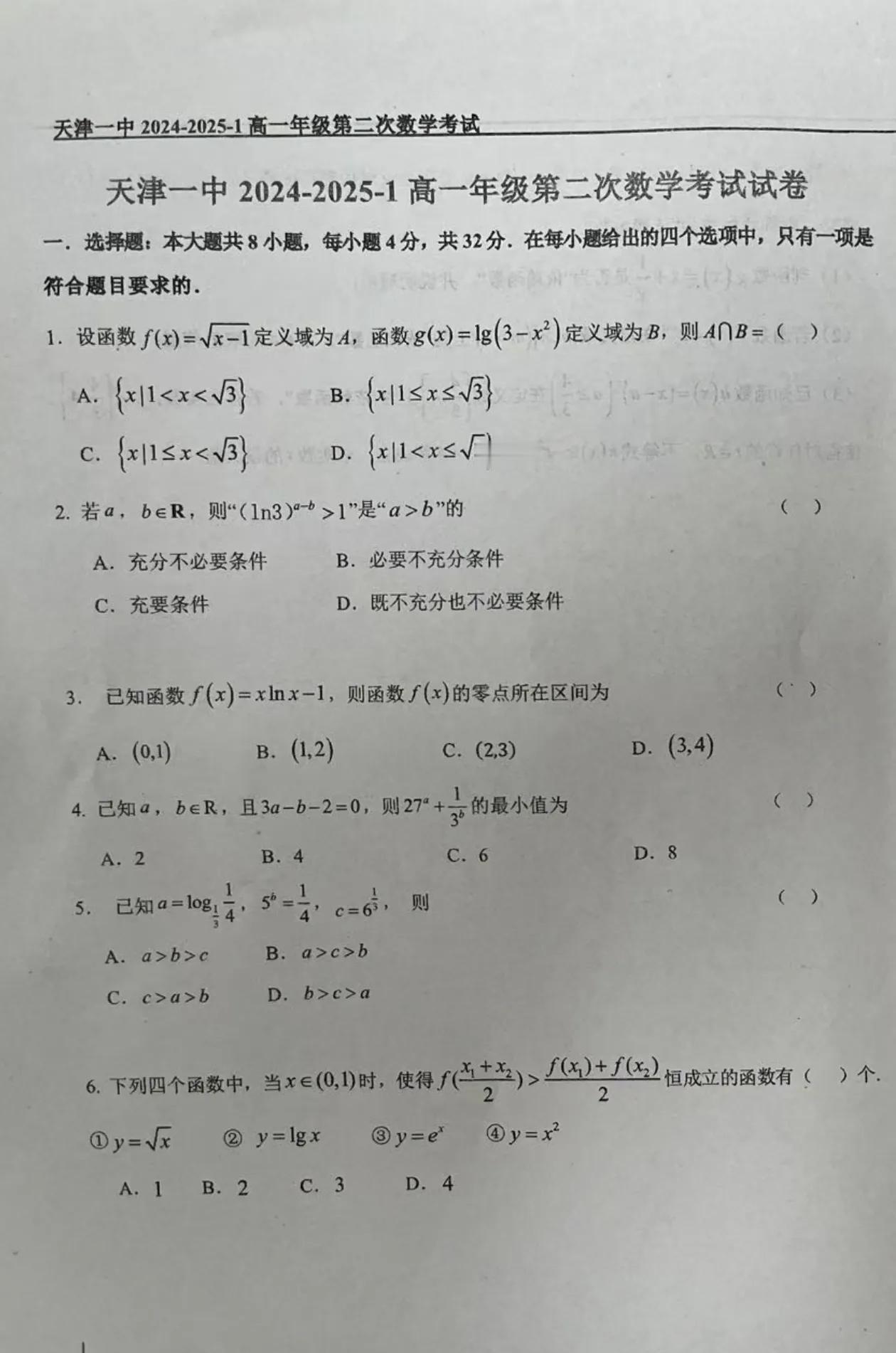 天津一中高一第二次月考
卷子出的还是挺有难度的，一中的学生谁在划水，分数一目了然