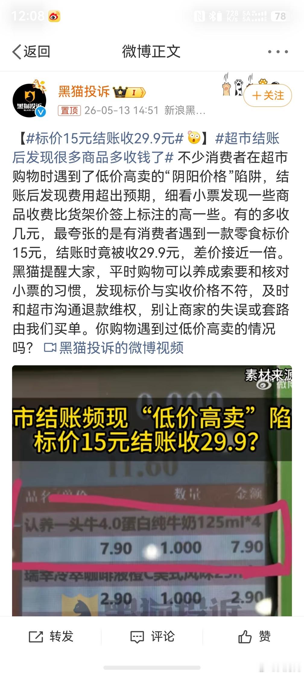 标价15元结账收29.9元，这种直接真的可以告他的，误导消费者嘛这不是