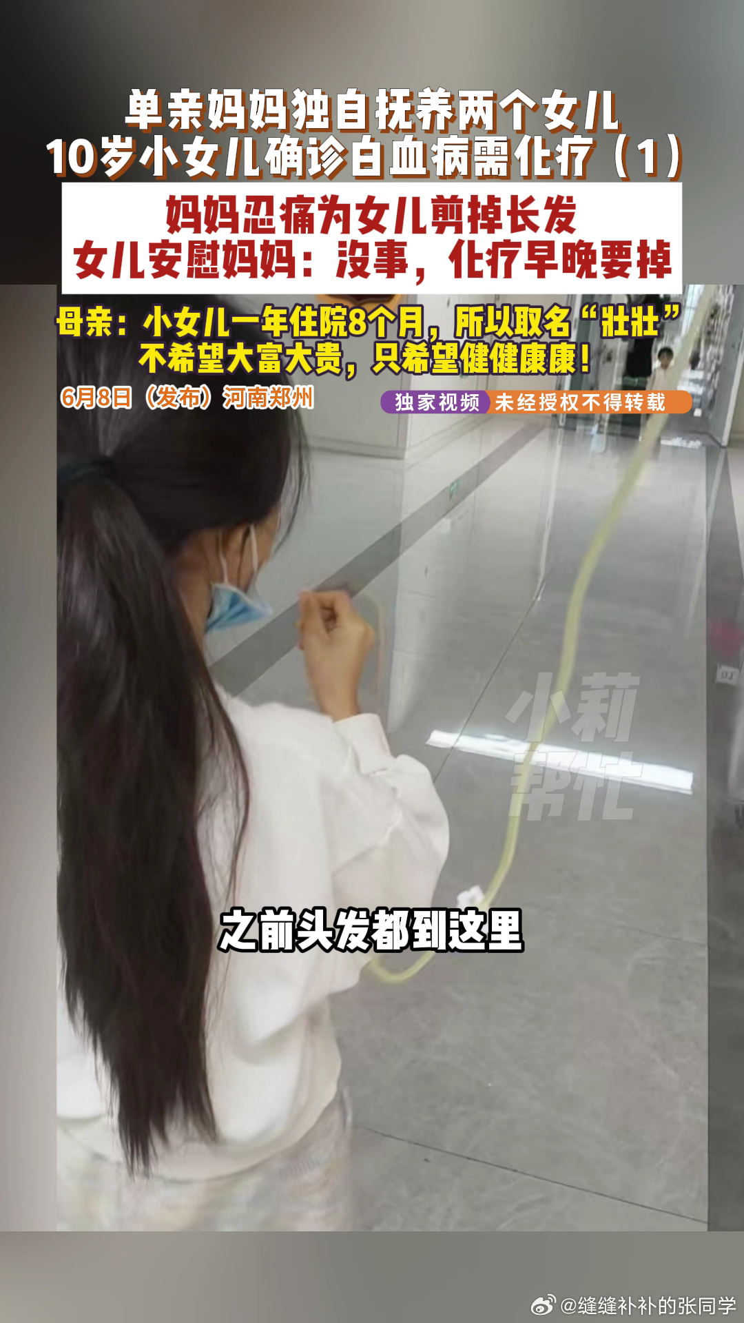 女儿白血病母亲申请低保发现信息被盗用女子申请低保发现信息被前夫亲戚盗用取名壮壮就