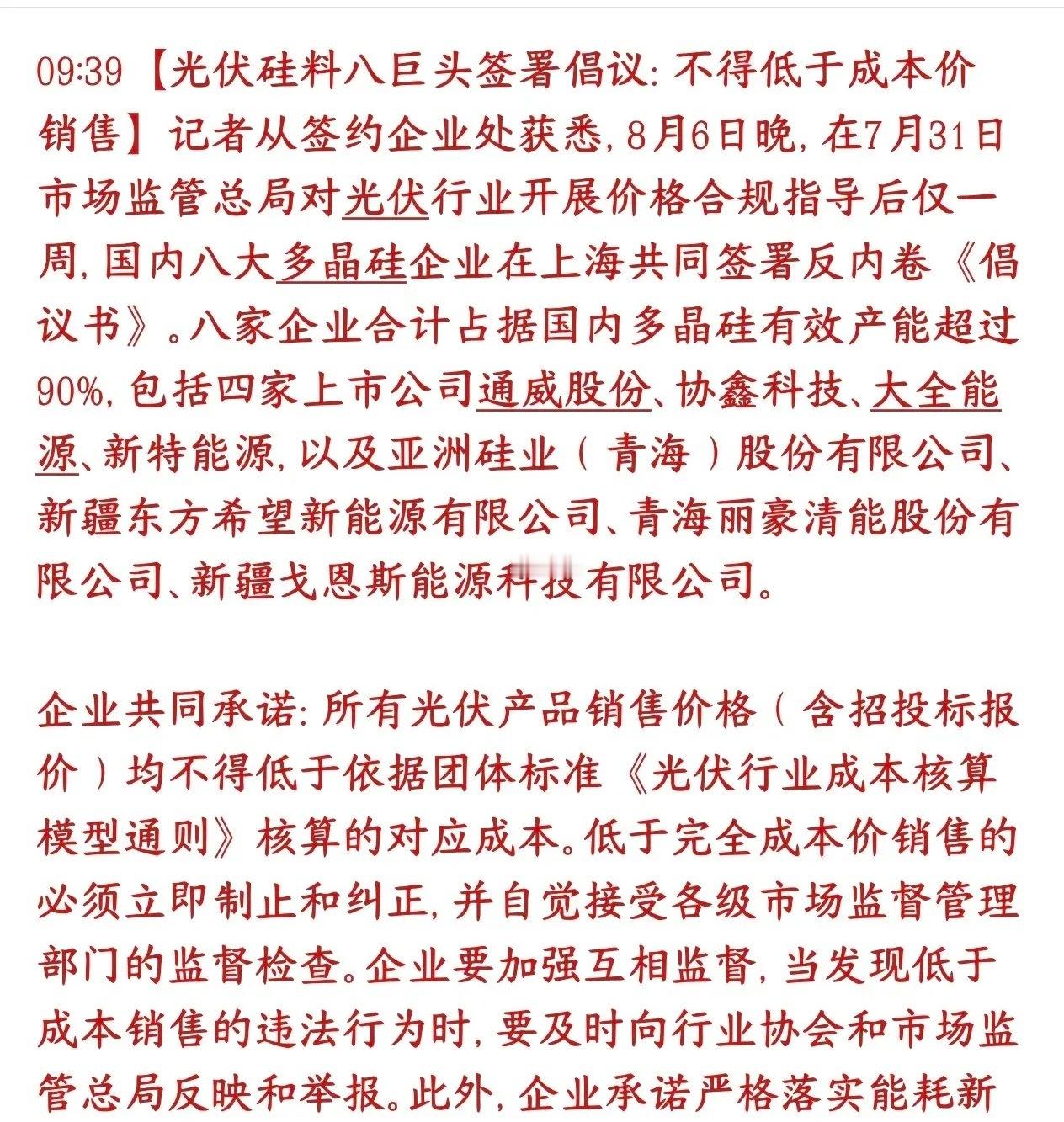 八大光伏龙头反击特朗普，倡议反低价倾销国内产能占比超90%的8家硅料大厂一起签了