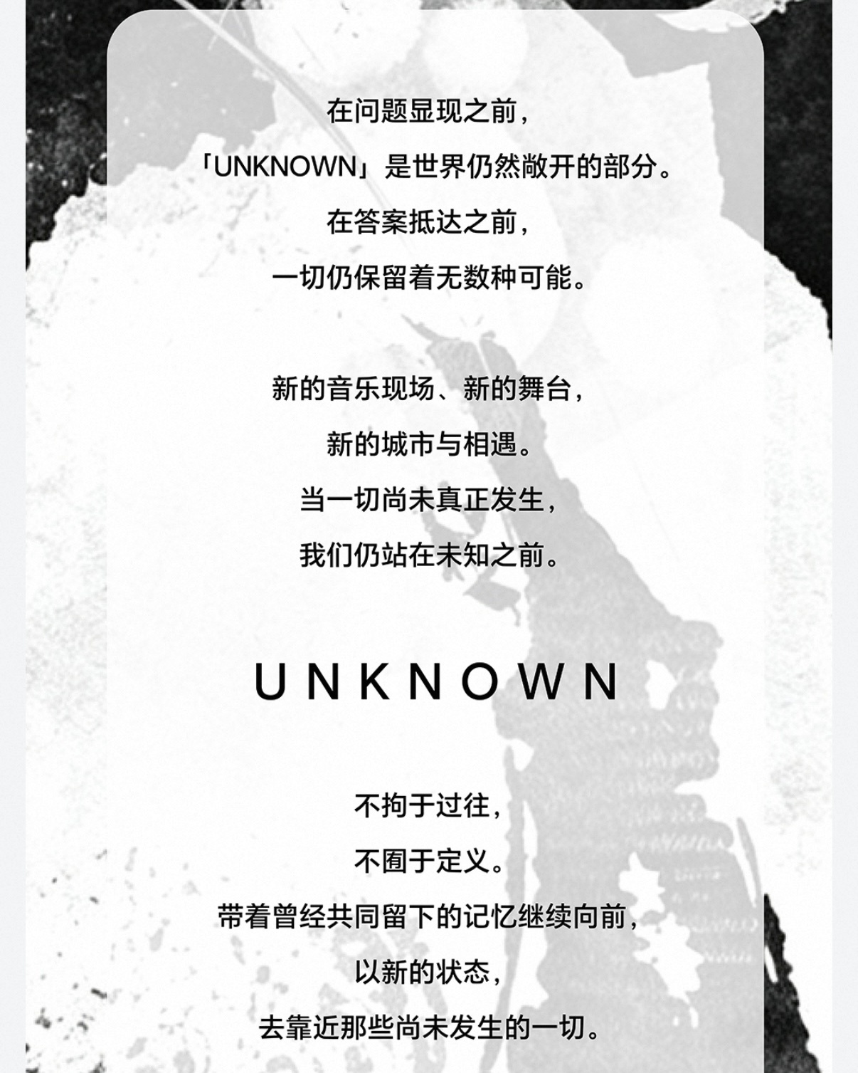 袁一琦UNKNOWN演唱会 袁一琦演唱会官宣国庆假期的武汉站啦‼️新视觉好帅啊[