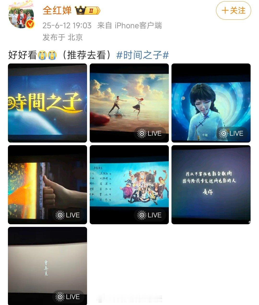 全红婵去看时间之子了全红婵推荐电影时间之子 更新微博强力推荐电影《时间之子》 ​