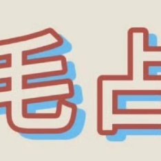 0000你若拥有一颗宽容善良的心，你就会拥有快乐，你若拥有充满生机的心，你就会拥