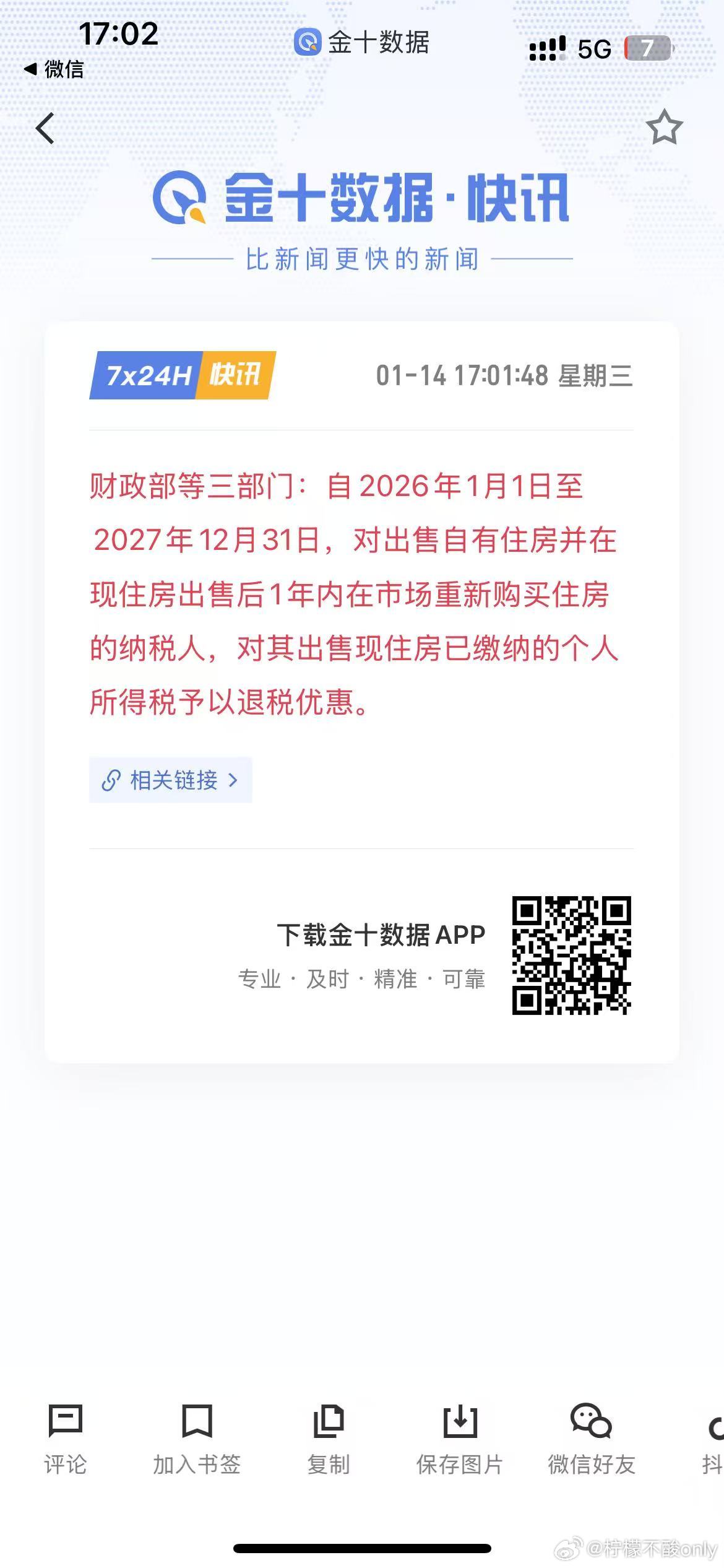 明年底前居民换购住房可享个税退税优惠刺激政策又来了，感觉一线城市现在的房价基本到