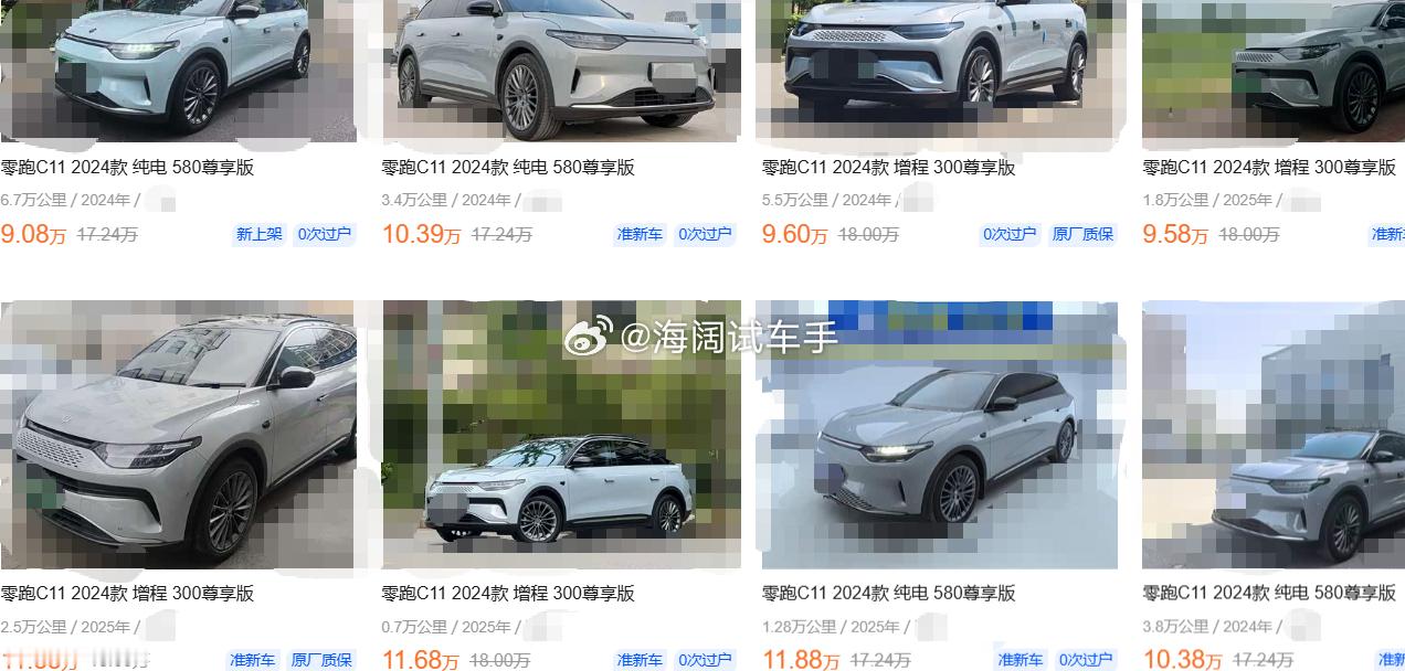 零跑C11二手车报价~~~都是24年25年上牌的准新车，这个价格您满意不？？？海