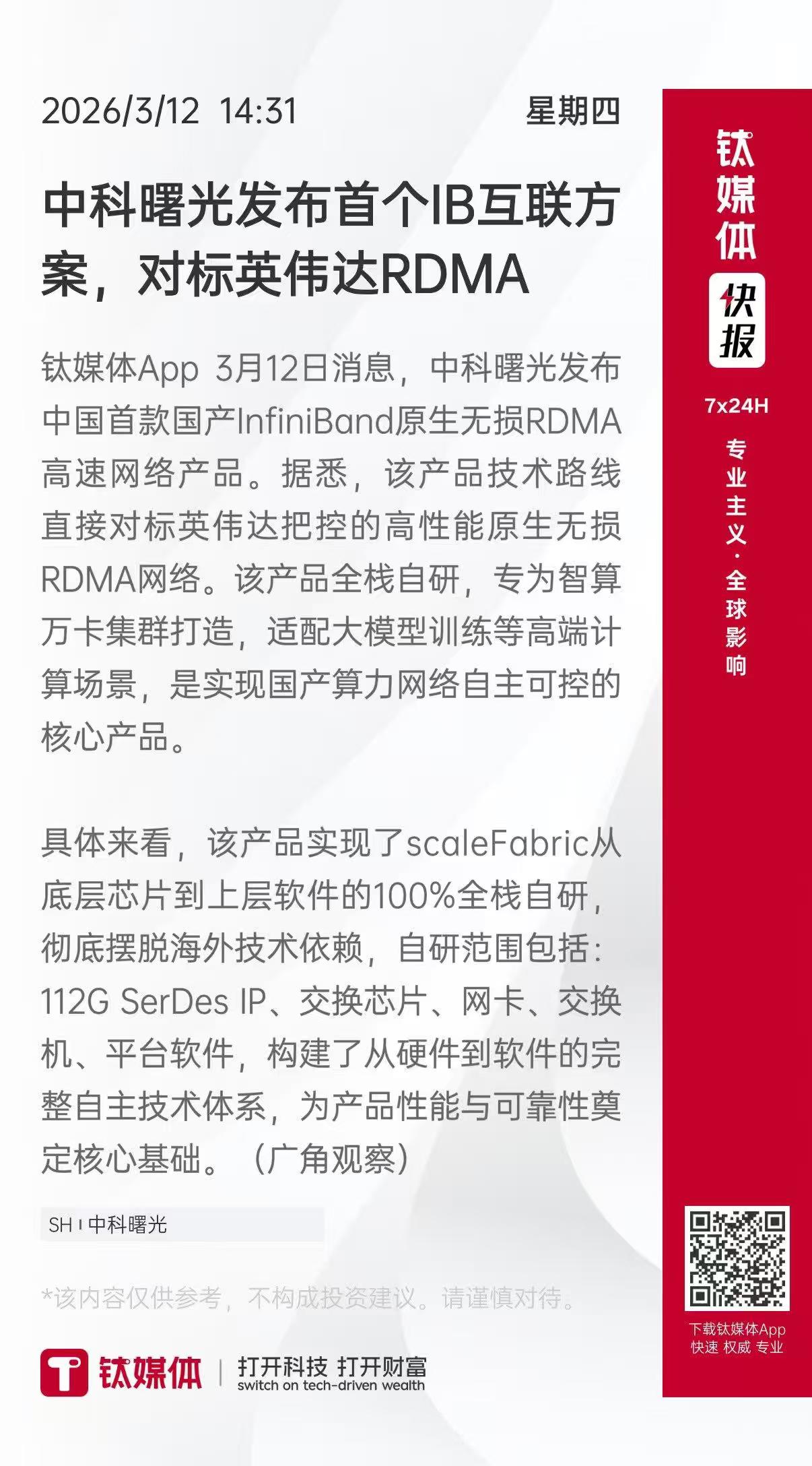 太燃了！算力、存力、网力全部对齐：国产高端计算的最后一块拼图今天合龙
一直以来，