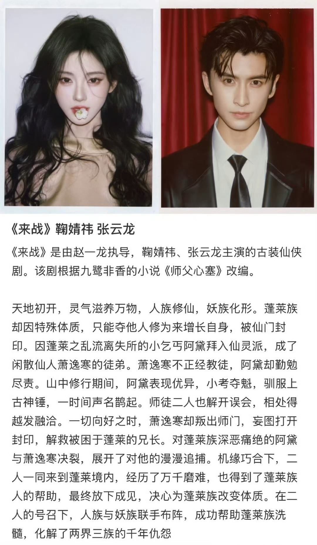 鞠婧祎张云龙要合作了？鞠婧祎张云龙来战月底开机 ​​​