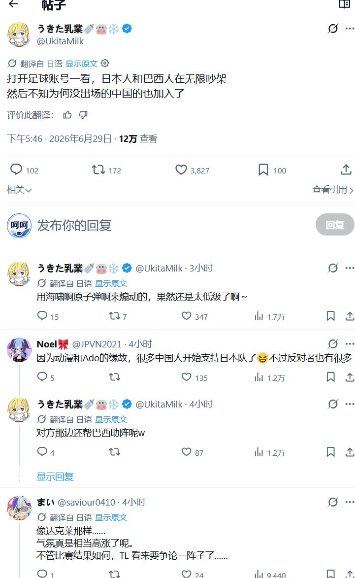 一位日本网友发帖嘲讽：中国队明明没上场，中国网友却跑来参与日本和巴西球迷的争论。