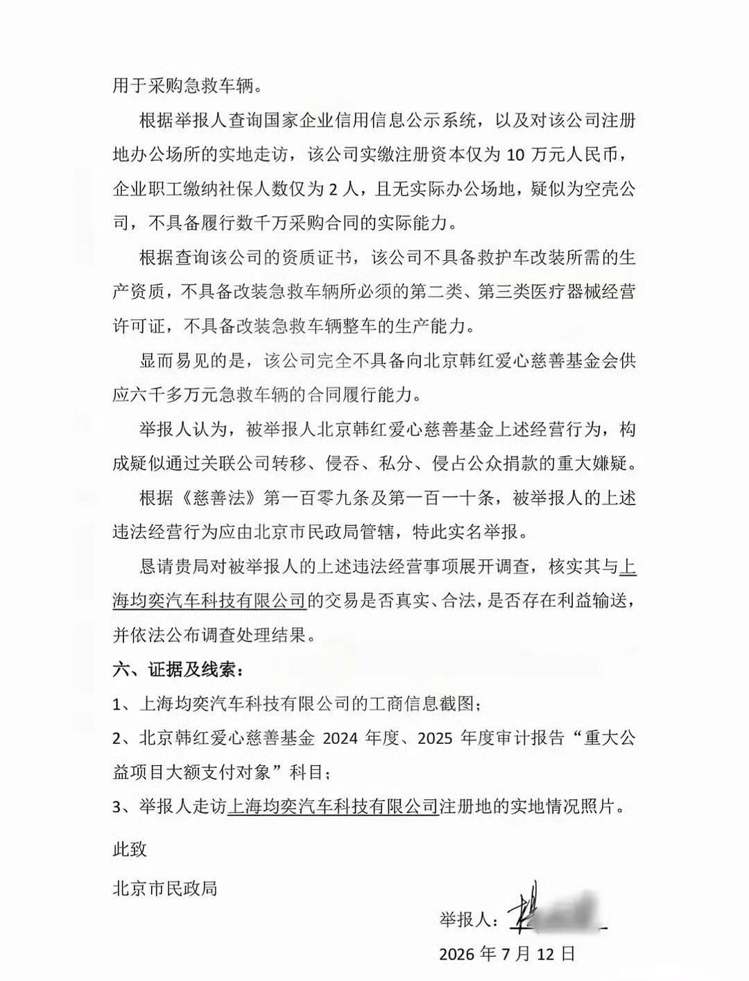 韩红基金会出事之后之前跟捐的明星都转黄晓明基金会了