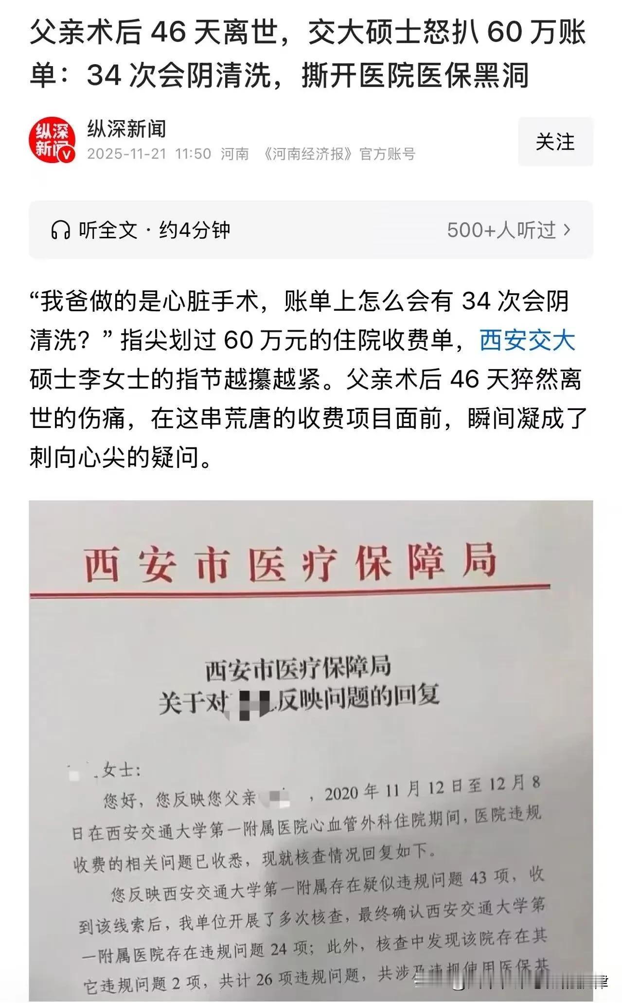 心脏手术做完，账单上竟出现34次“会阴清洗”？这究竟是细心照顾，还是暗藏猫腻？