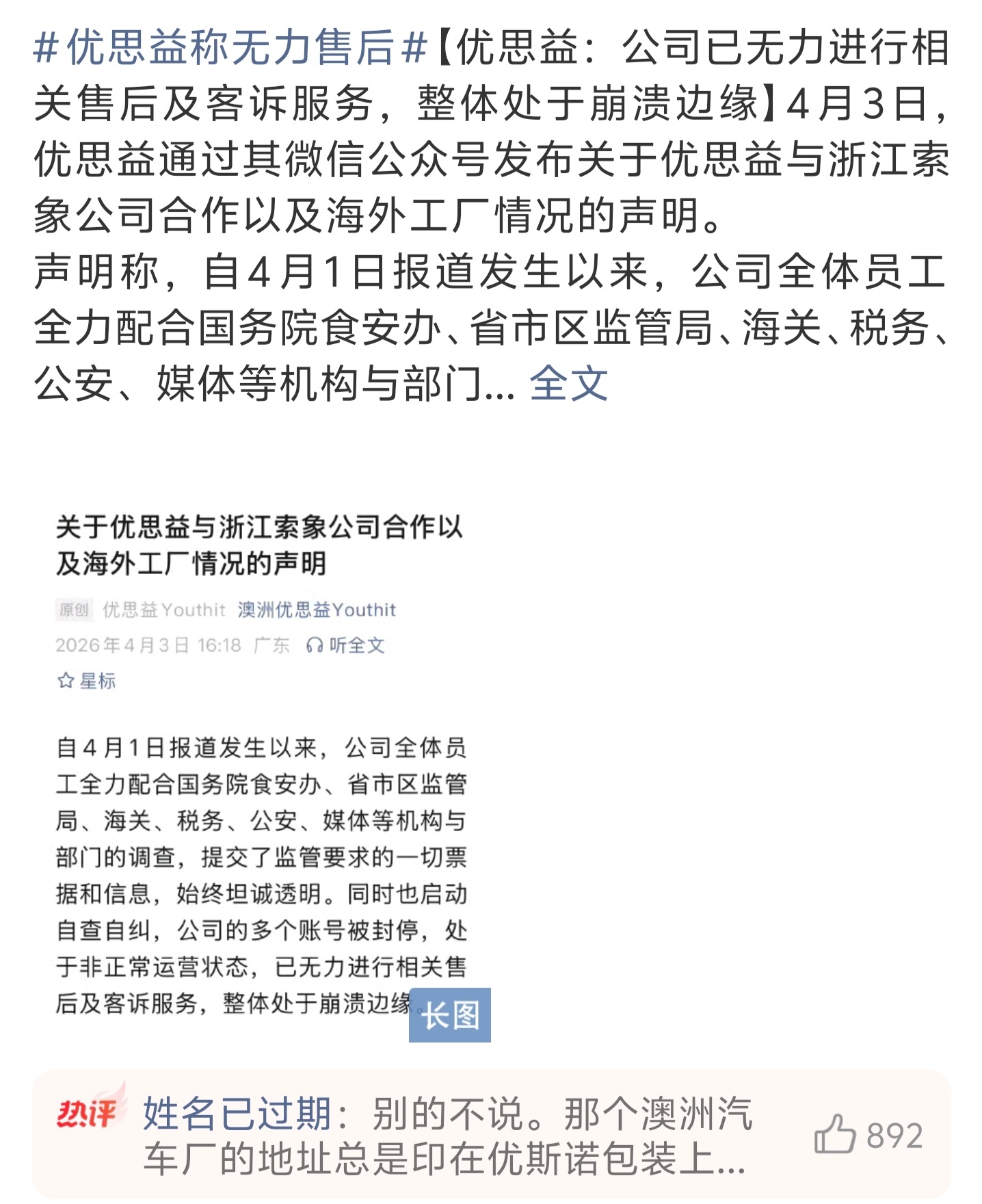 优思益称无力售后赚钱的时候不嫌“累”，需要赔偿售后就卖惨？优思益和它的销售方，都
