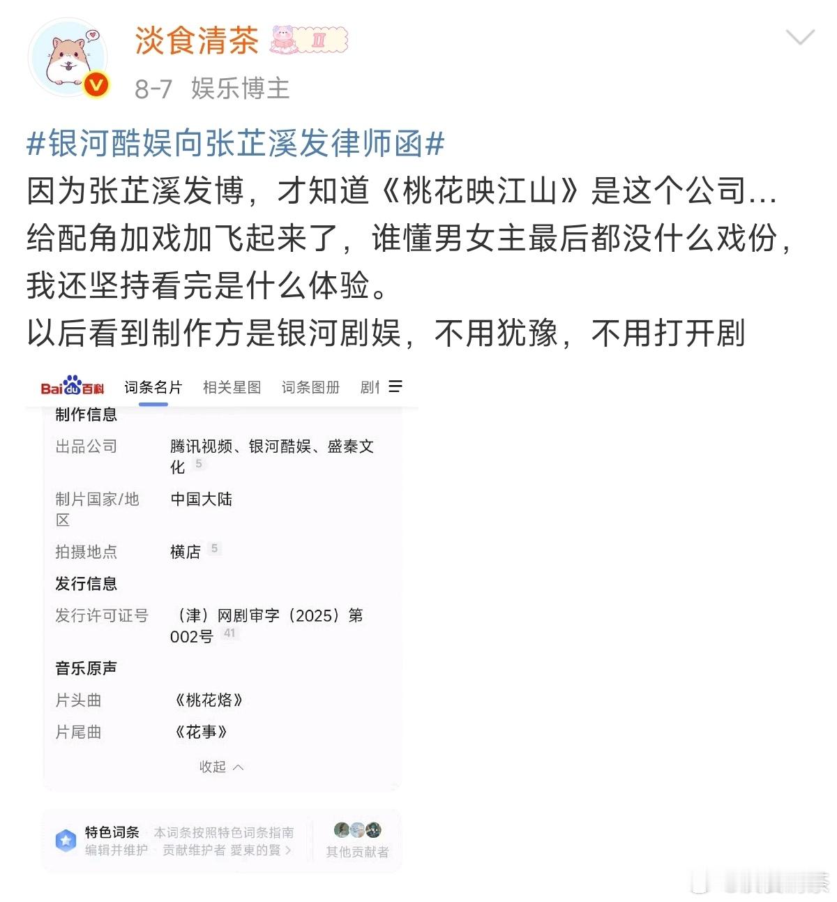 《错世》制作方是X银X河X酷X娱X的话，还有什么拍的必要吗[允悲] ​​​
