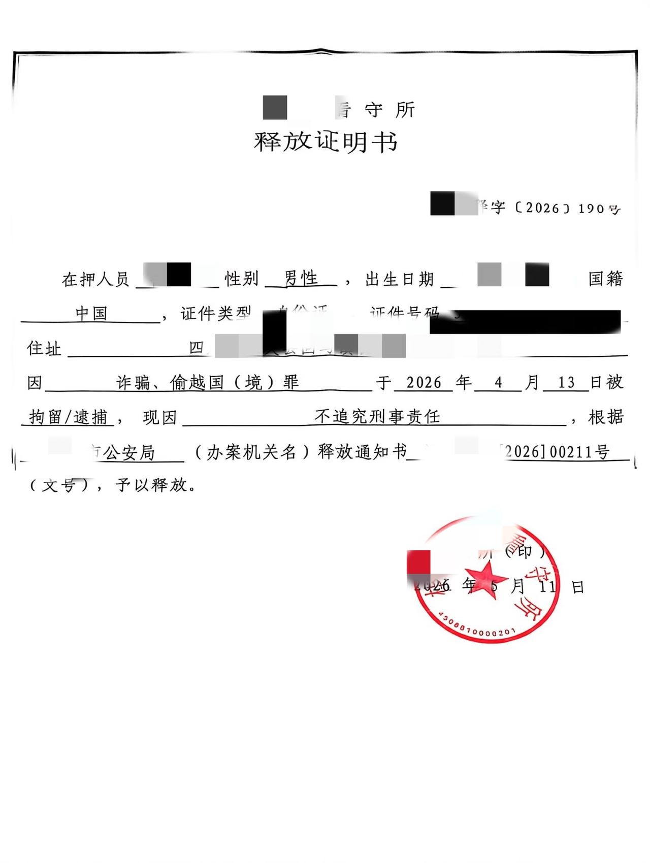 我当事人算是幸运的，因为他遇到依法办案的民警