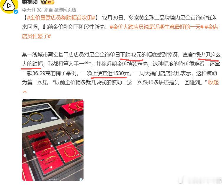 金价暴跌店员称跌幅首次见单日下跌42元很少见这么大的跌幅36.29克的镯子，便宜