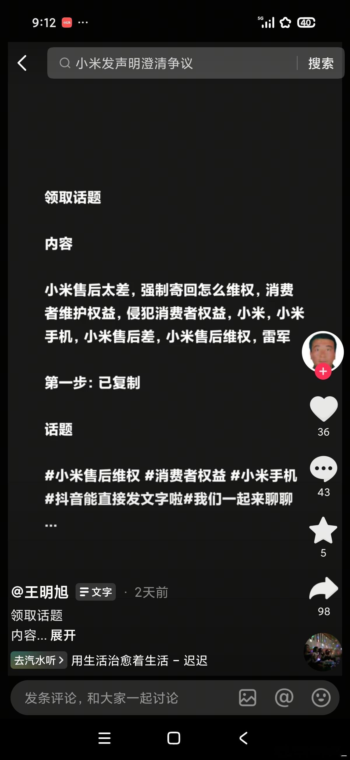 ？ 咦？发现了一个奇奇怪怪的东西小米小米小米售后小米售后维权集中打击黑公关净网护