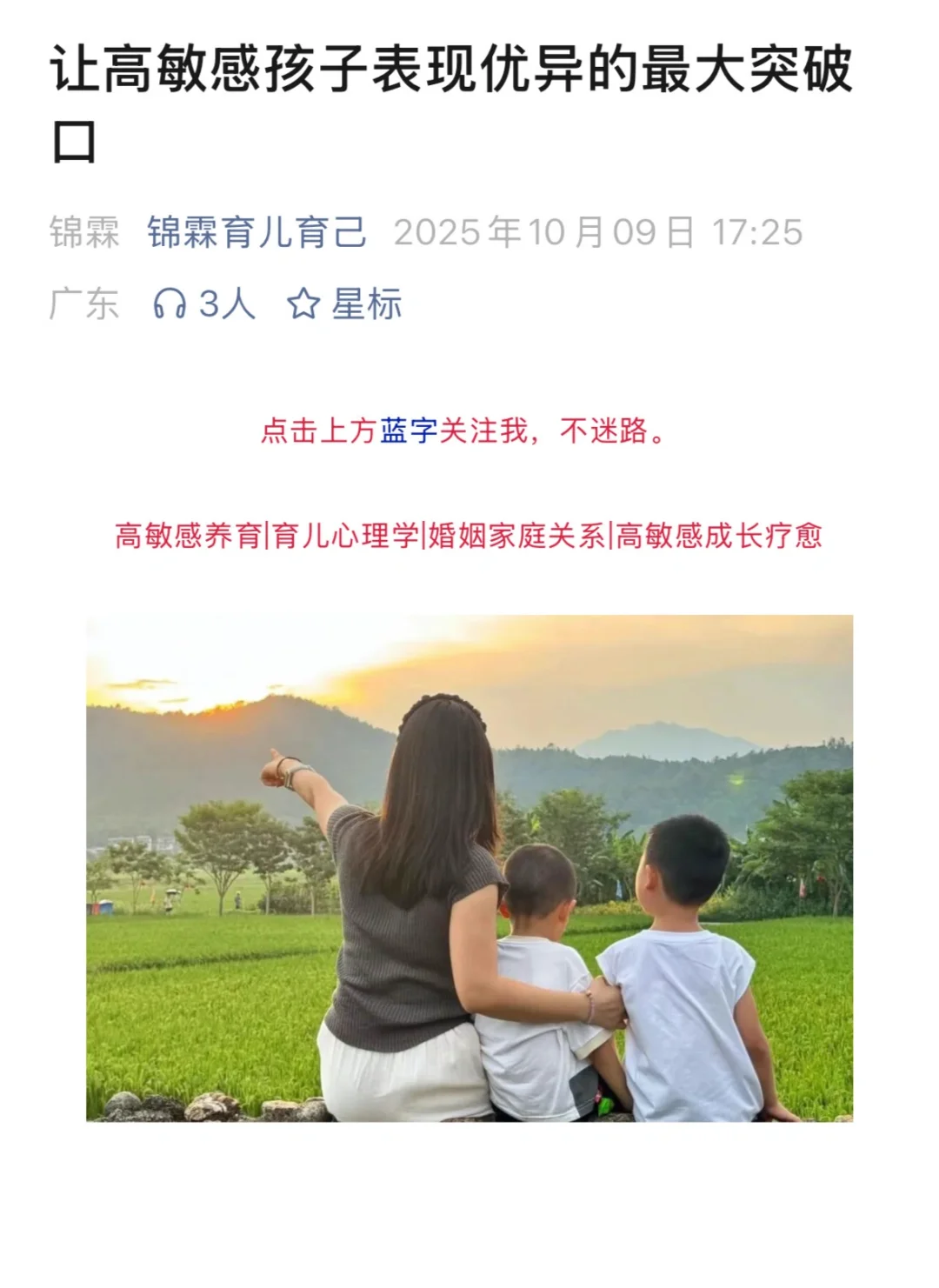 让高敏感孩子变好带的突破口。