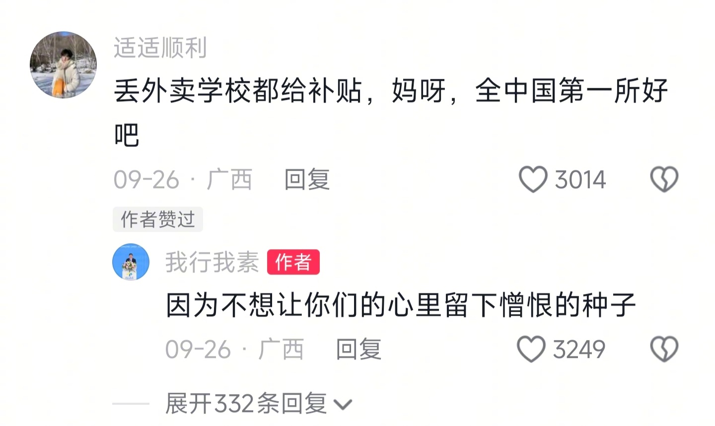 【点赞！#广西一高校给外卖丢失同学发补贴#， 校方回应：相关工作正在推进】#高校