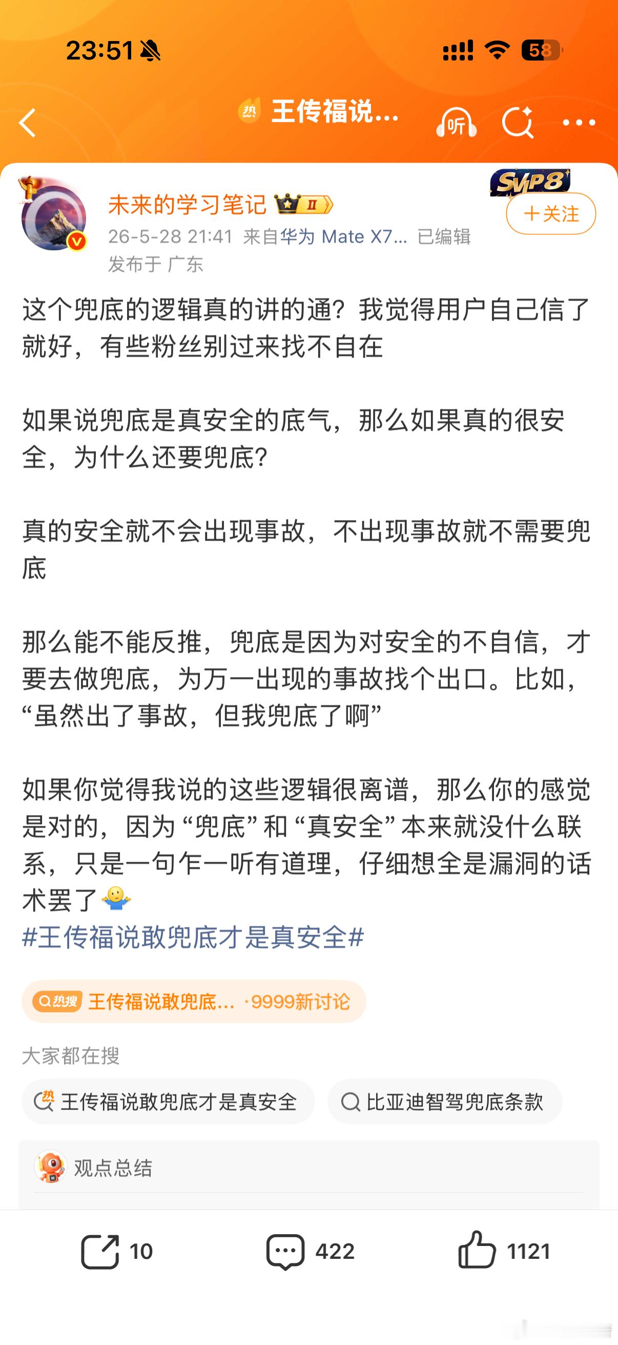 不是，虽然我对比亚迪的车没啥兴趣，但是人家这真兜底怎么还有人质疑啊？我发现车圈这