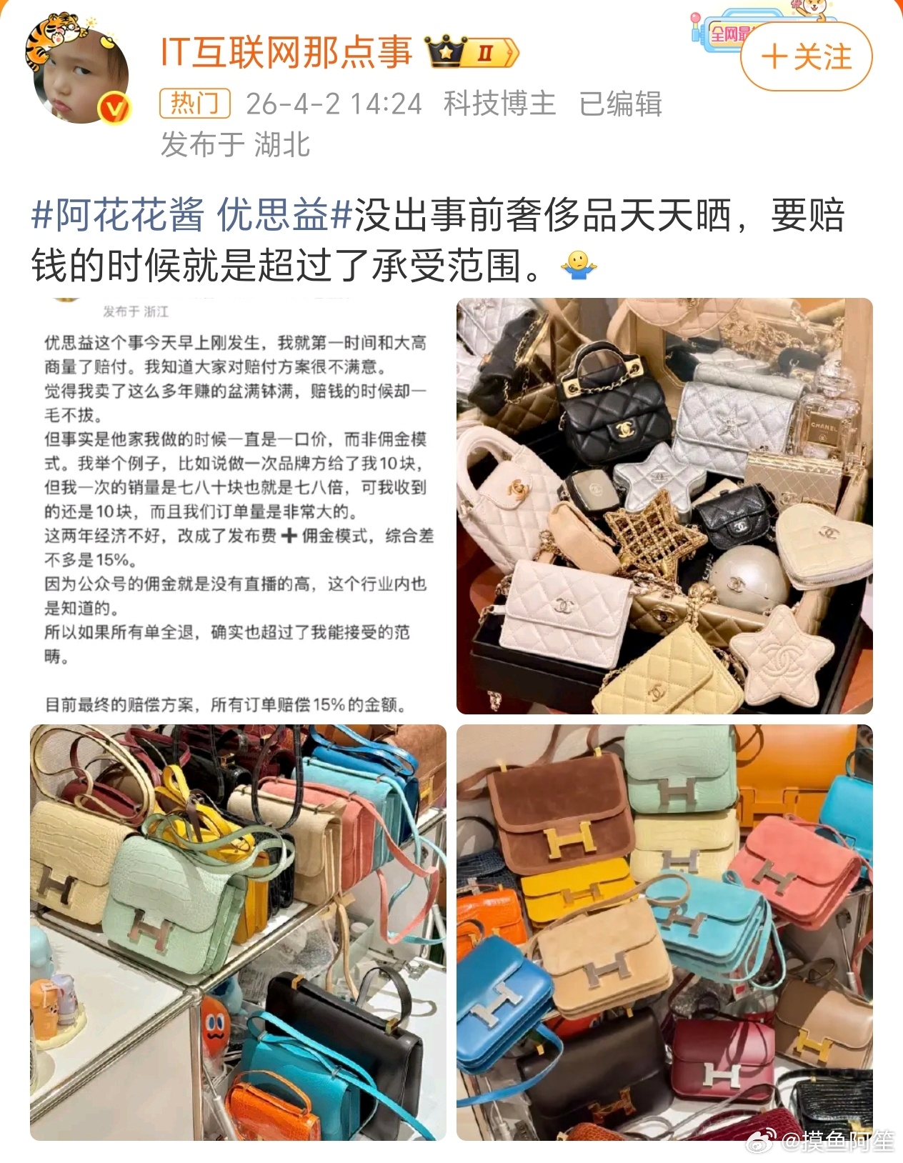 这个博主的id怎么那么眼熟啊阿花花酱 优思益