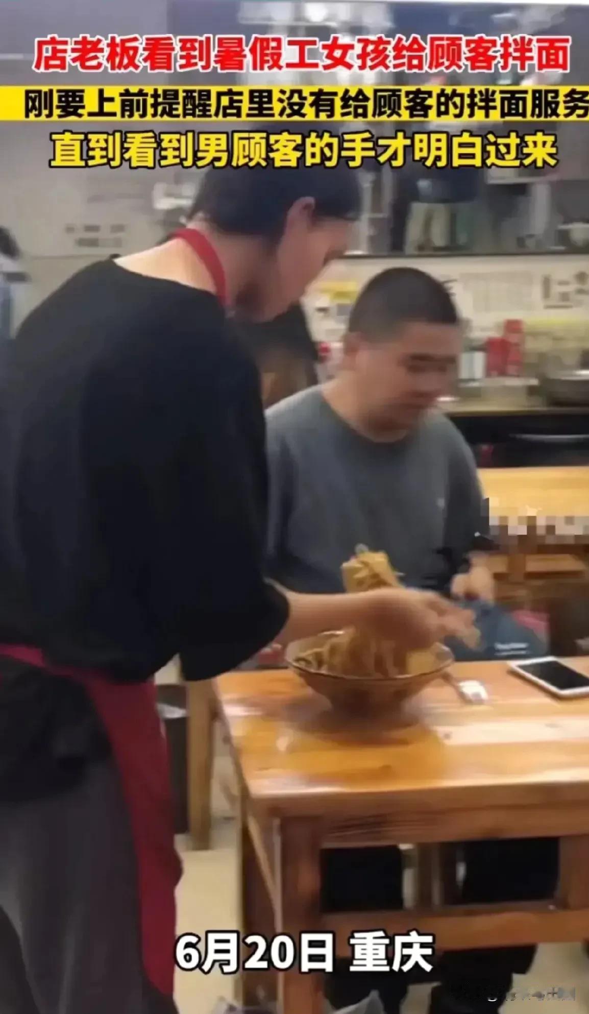 “太暖心了”！近日重庆，发生了一件让人看了觉得特别暖心的事情！一名在面店打暑假工